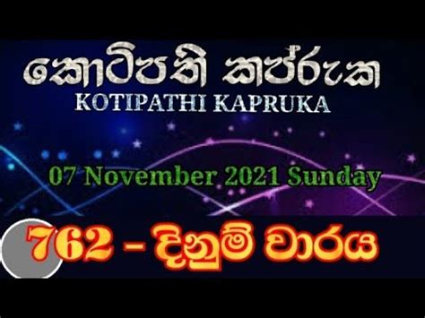 Kotipathi Kapruka 07.